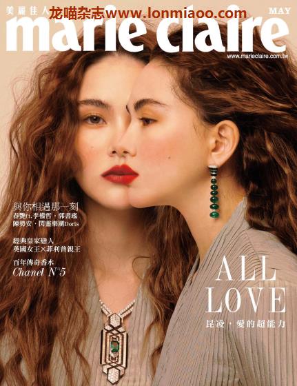 [台湾版]Marie Claire 美丽佳人时尚杂志 2021年5月刊